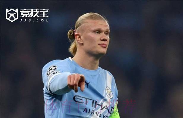 西媒：皇马会努力签哈兰德 双方已有口头协议