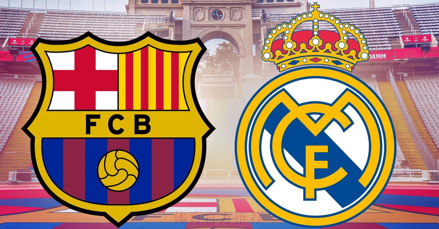 皇馬與巴塞互不相讓
