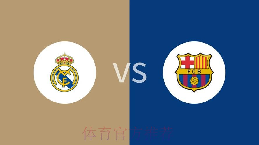 皇馬與巴塞互不相讓